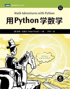 用Python学数学封面图片