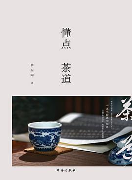 《懂点茶道》封面图片