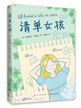清单女孩封面图片