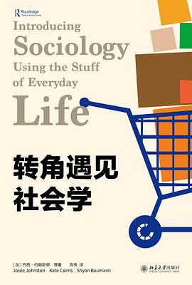 转角遇见社会学封面图片