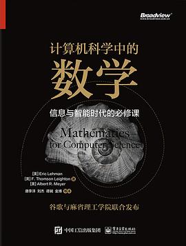 计算机科学中的数学封面图片