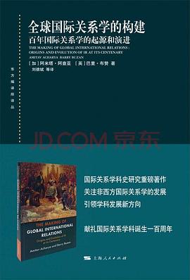 全球国际关系学的构建：百年国际关系学的起源和演进封面图片