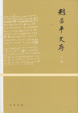 赵昌平文存封面图片