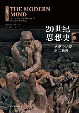 20世纪思想史封面图片