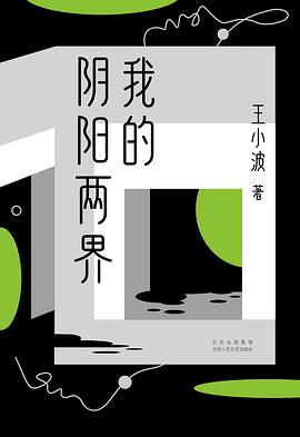 我的阴阳两界封面图片