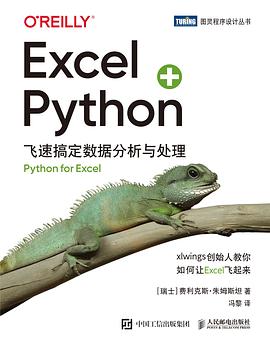 Excel+Python封面图片