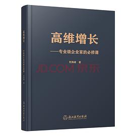 高维增长封面图片