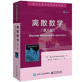 离散数学封面图片