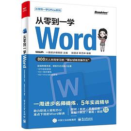 从零到一学Word封面图片