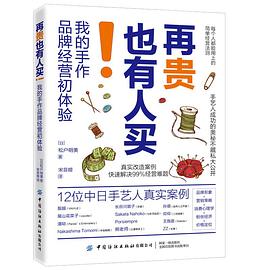 再贵也有人买！我的手作品牌经营初体验封面图片