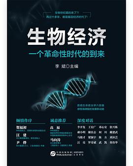生物经济封面图片