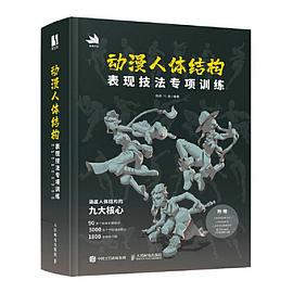 动漫人体结构表现技法专项训练封面图片