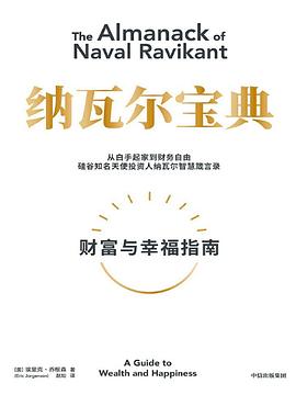 纳瓦尔宝典封面图片