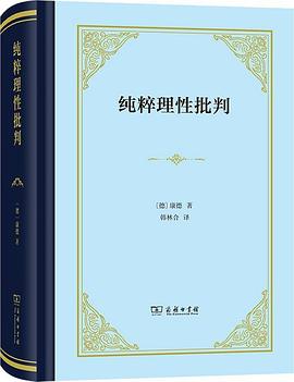 纯粹理性批判封面图片