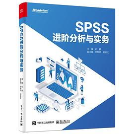 SPSS进阶分析与实务封面图片