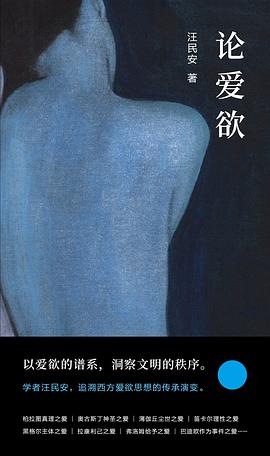 论爱欲封面图片
