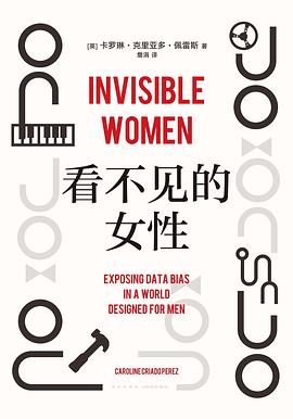 看不见的女性封面图片