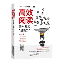 高效阅读封面图片