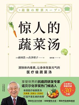 惊人的蔬菜汤封面图片