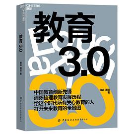 教育3.0封面图片