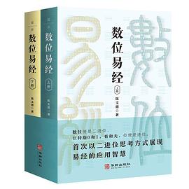 数位易经封面图片