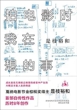 拍电影时我在想的事封面图片