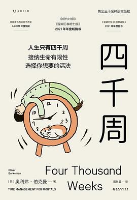 四千周封面图片