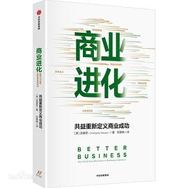 商业进化封面图片