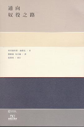 通向奴役之路封面图片
