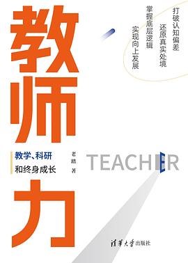 教师力封面图片
