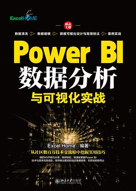 PowerBI数据分析与可视化实战封面图片