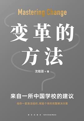 变革的方法封面图片