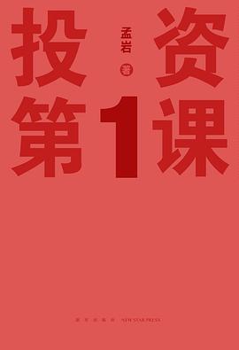 投资第1课封面图片