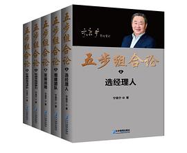 五步组合论封面图片