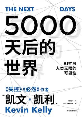 5000天后的世界封面图片