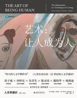 艺术：让人成为人封面图片