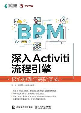 深入Activiti流程引擎：核心原理与高阶实战封面图片