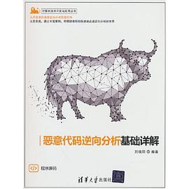 恶意代码逆向分析基础详解封面图片