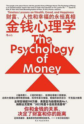 金钱心理学封面图片