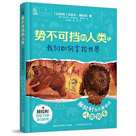 势不可挡的人类封面图片