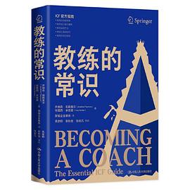教练的常识封面图片