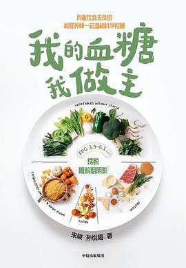我的血糖我做主封面图片
