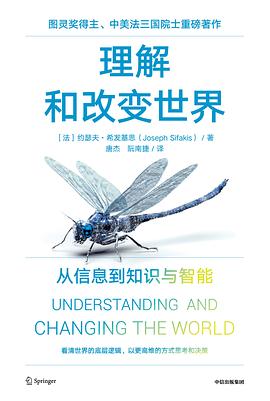 理解和改变世界封面图片