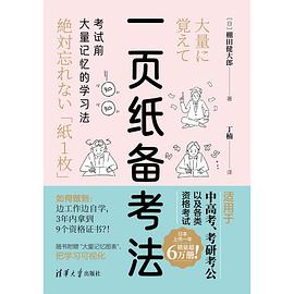 一页纸备考法封面图片