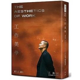 工作美學封面图片