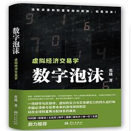 数字泡沫封面图片