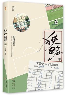 狭路·上封面图片