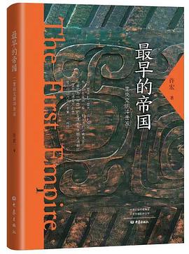 最早的帝国封面图片