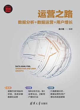 运营之路封面图片