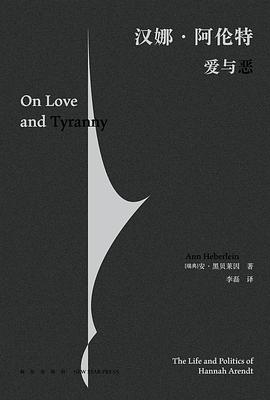 汉娜·阿伦特封面图片